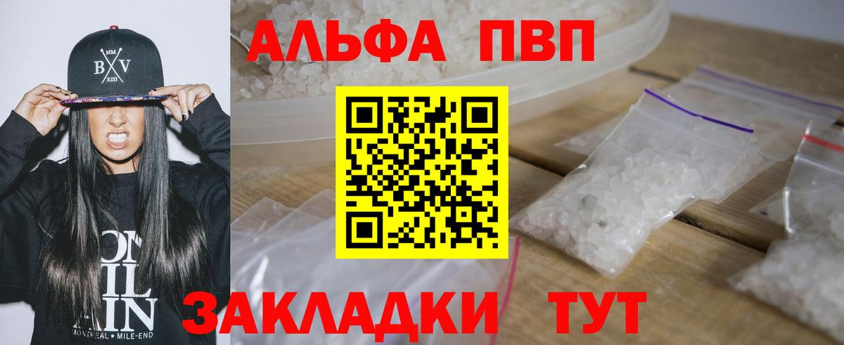 Можайск  A PVP Crystall  продажа наркотиков  Вход с VPN  Альфа ПВП VHQ 