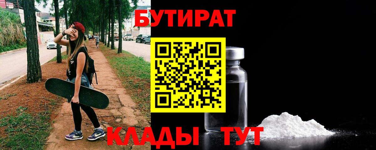 Бутират вода  Вход с VPN  Можайск 