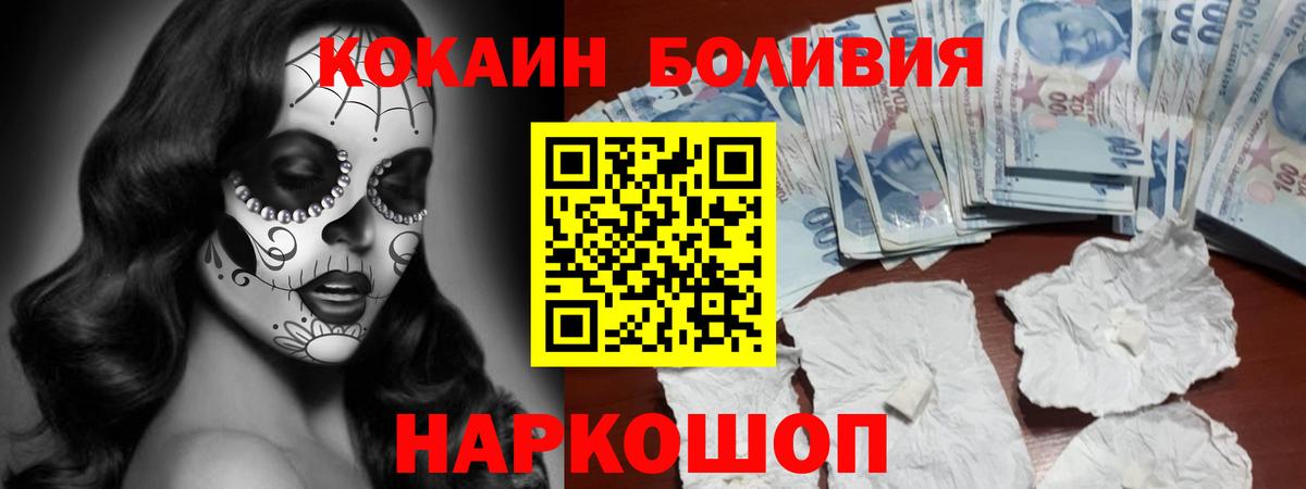 Кокаин Боливия Можайск