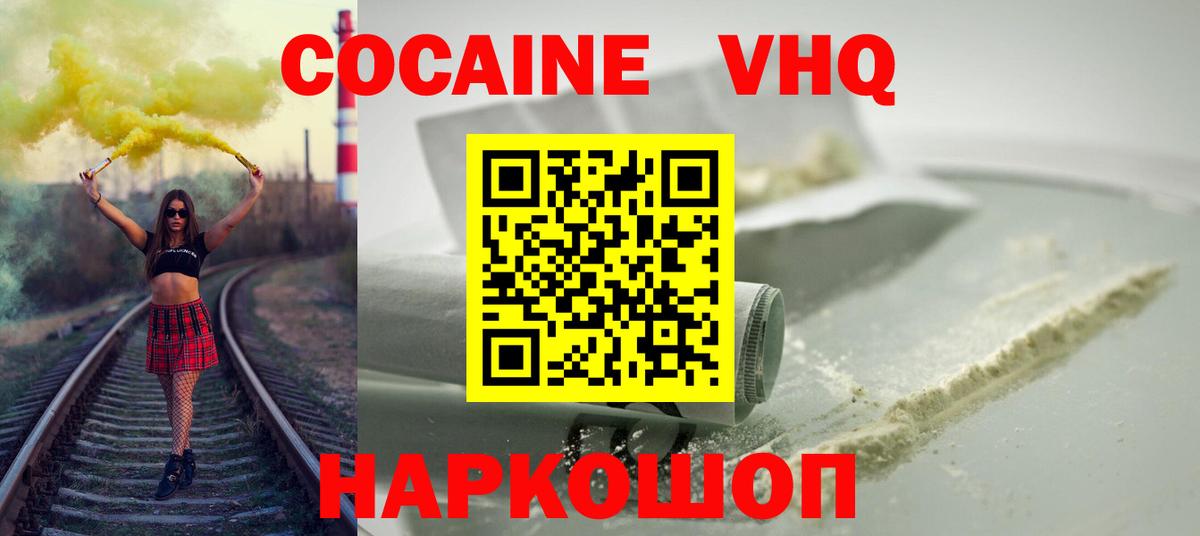 Можайск  КОКАИН Fish Scale  Cocaine 99%  Вход с VPN 