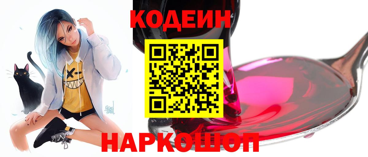 Кодеиновый сироп Lean напиток Lean (лин)  Вход с VPN  Можайск  Кодеиновый сироп Lean Purple Drank 
