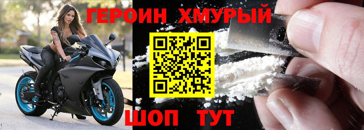 ГЕРОИН белый Можайск