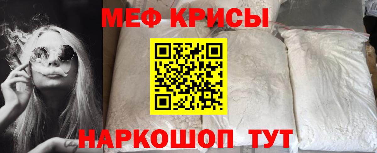 Мефедрон мука Можайск