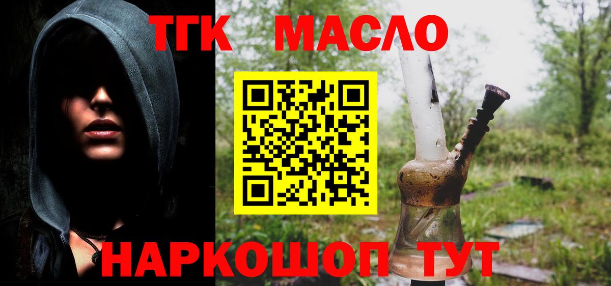 Дистиллят ТГК THC oil  Вход с VPN  Дистиллят ТГК концентрат  Можайск 